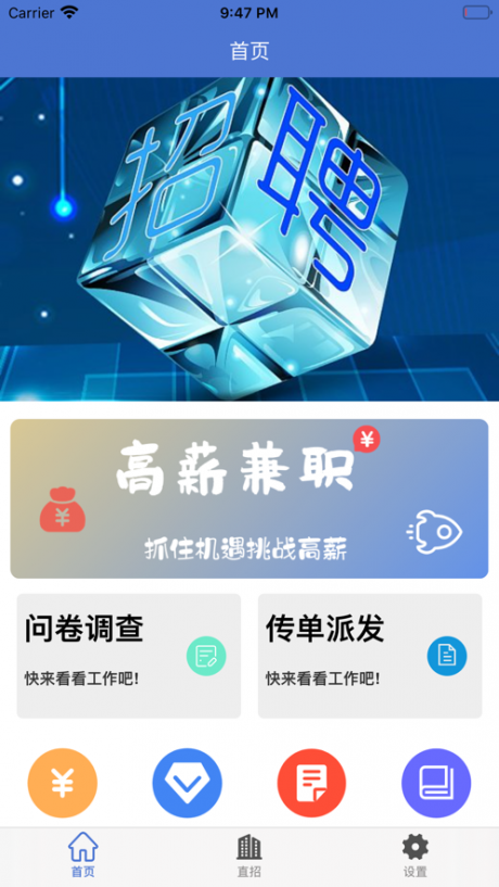 艾诺兼职v1.0.5截图4