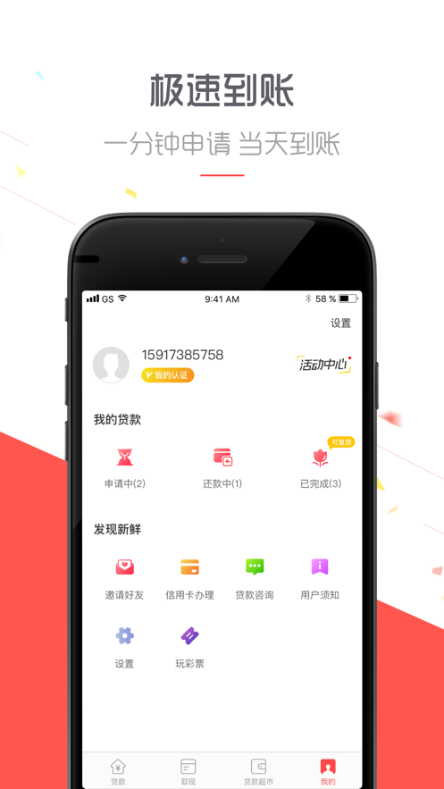 快应宝v1.9截图3