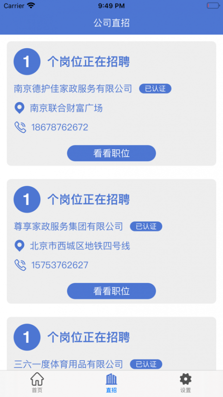 艾诺兼职v1.0.5截图3