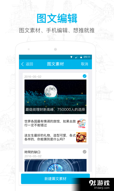 微信公众号助手v6.12.4截图4