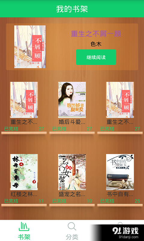 小说多多v2.3.10截图1