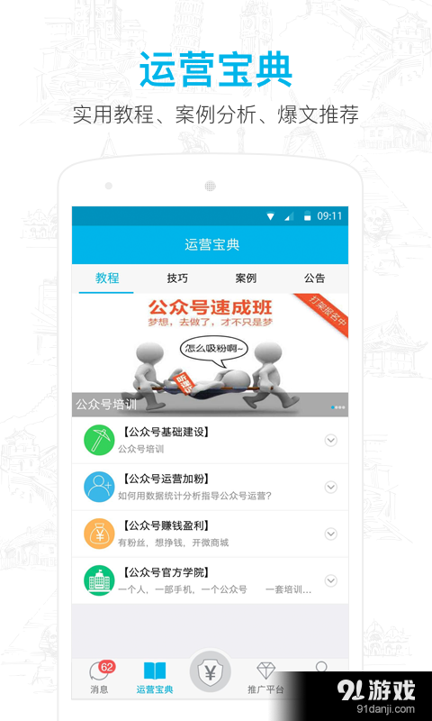微信公众号助手v6.12.4截图3