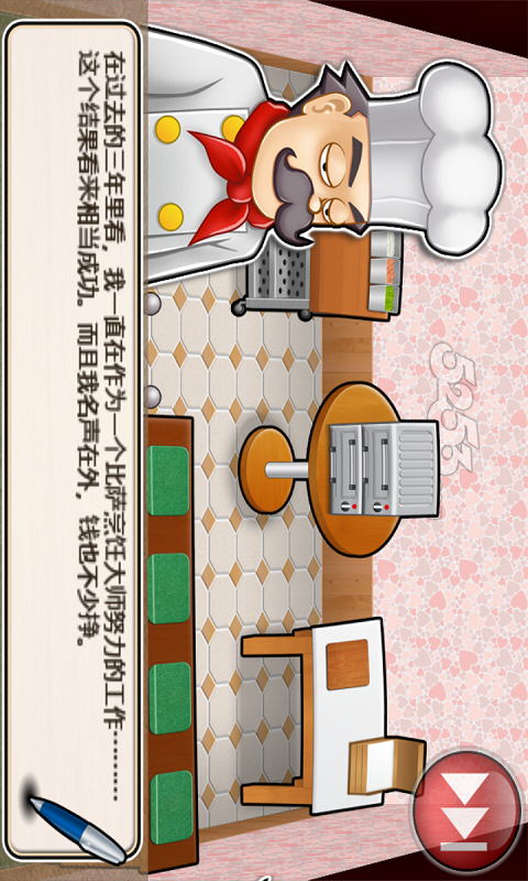 披萨店v1.6截图2