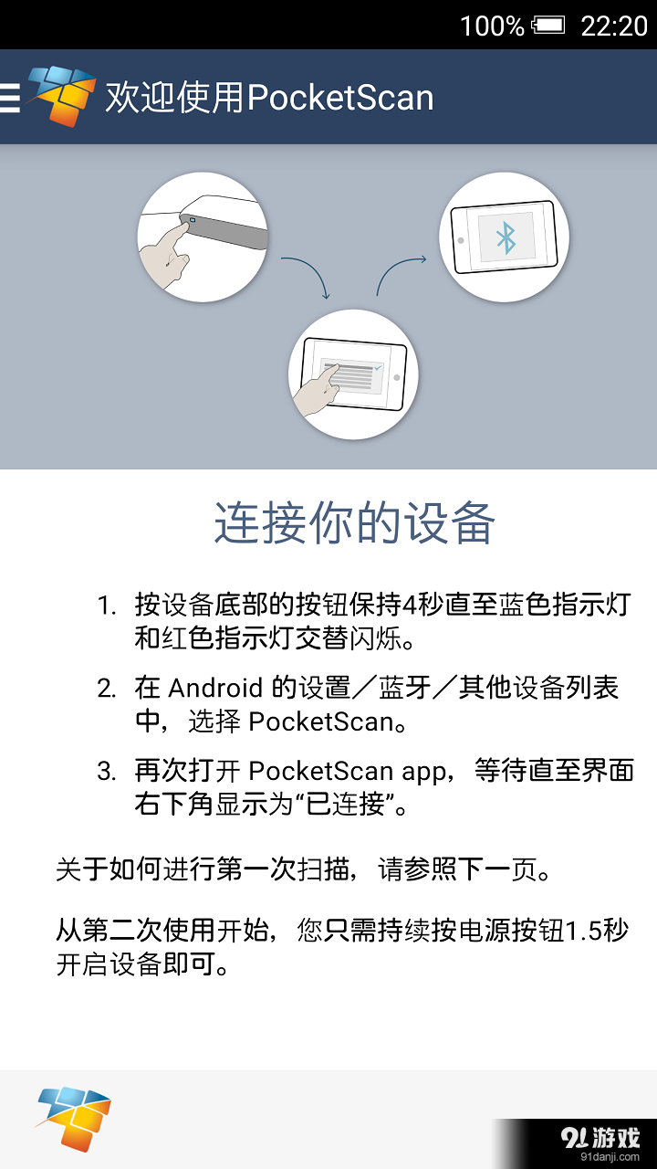 PocketScanv1.7.4截图4