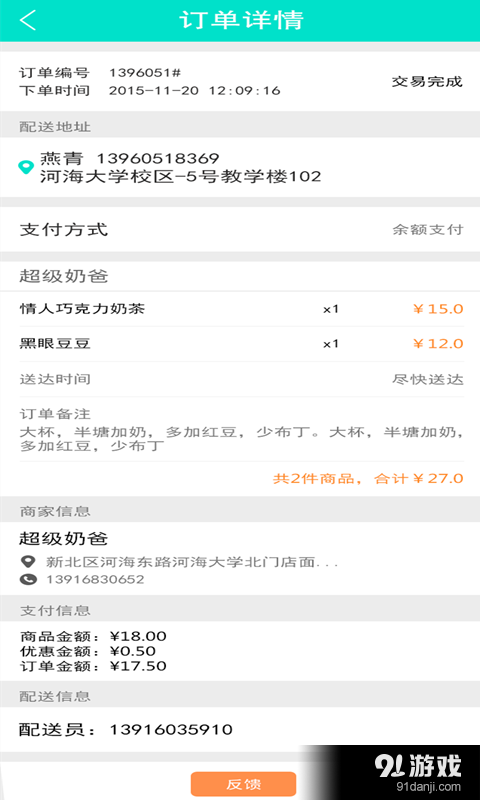 校点通v1.5.16截图5