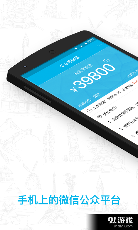 微信公众号助手v6.12.4截图1