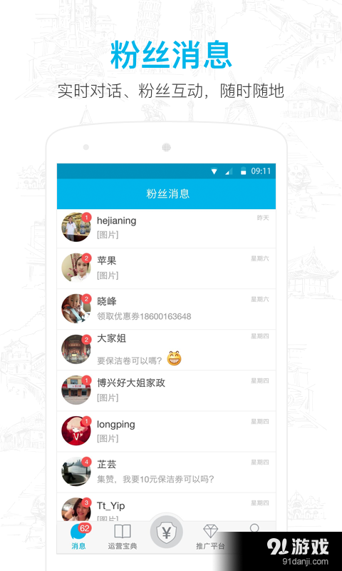 微信公众号助手v6.12.4截图2