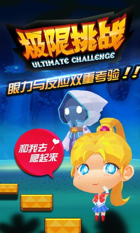 极限挑战金币版v1.4截图1