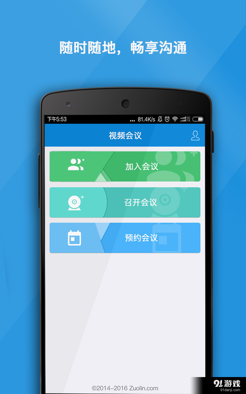 左邻会议v2.3.5截图2