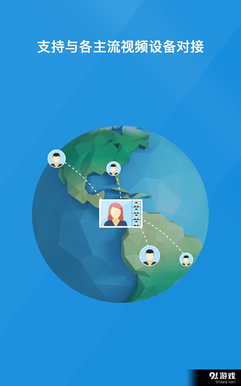 左邻会议v2.3.5截图1