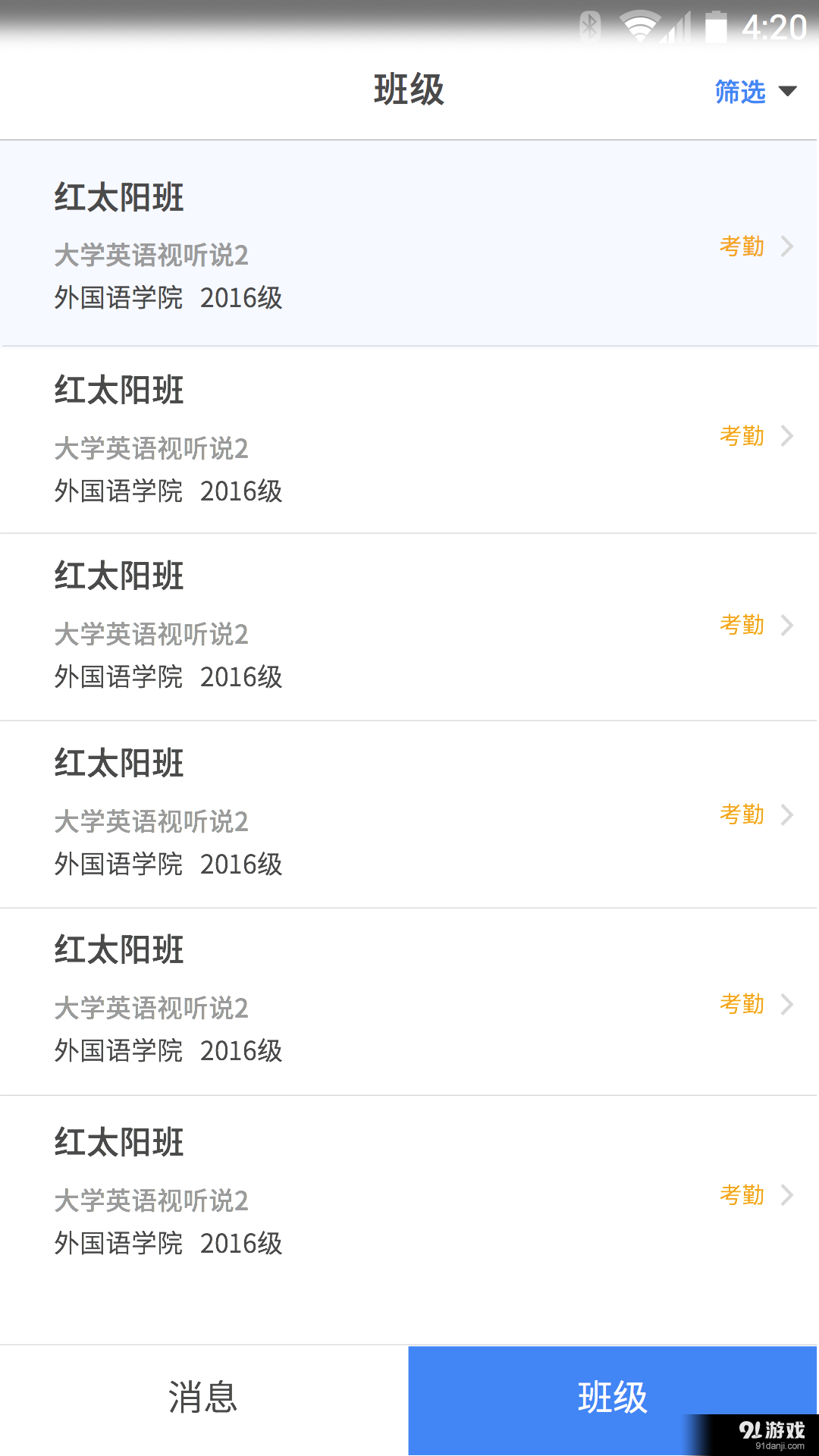 FiF教学评估v1.9截图1