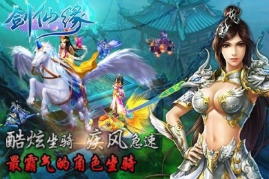 剑仙缘v1.1.5截图1