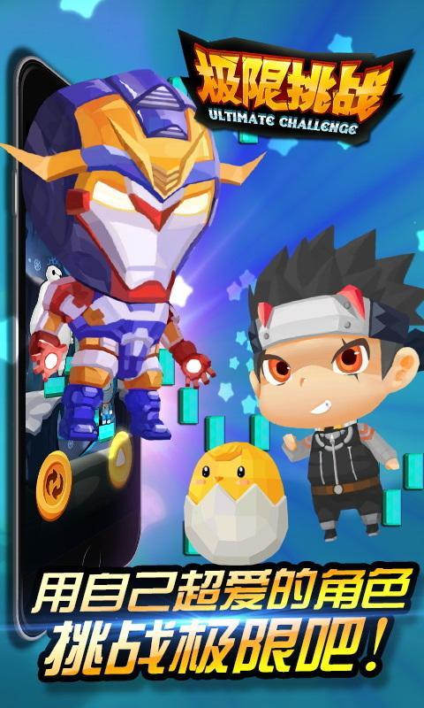 极限挑战金币版v1.4截图2