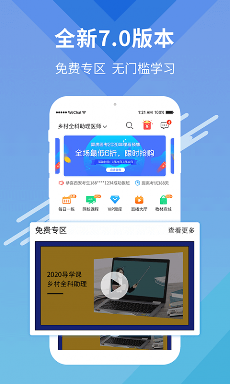 阿虎医考v8.7.11截图1