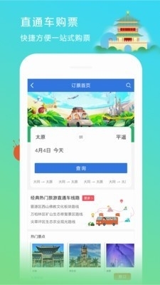 山西集散v1.2.9截图3
