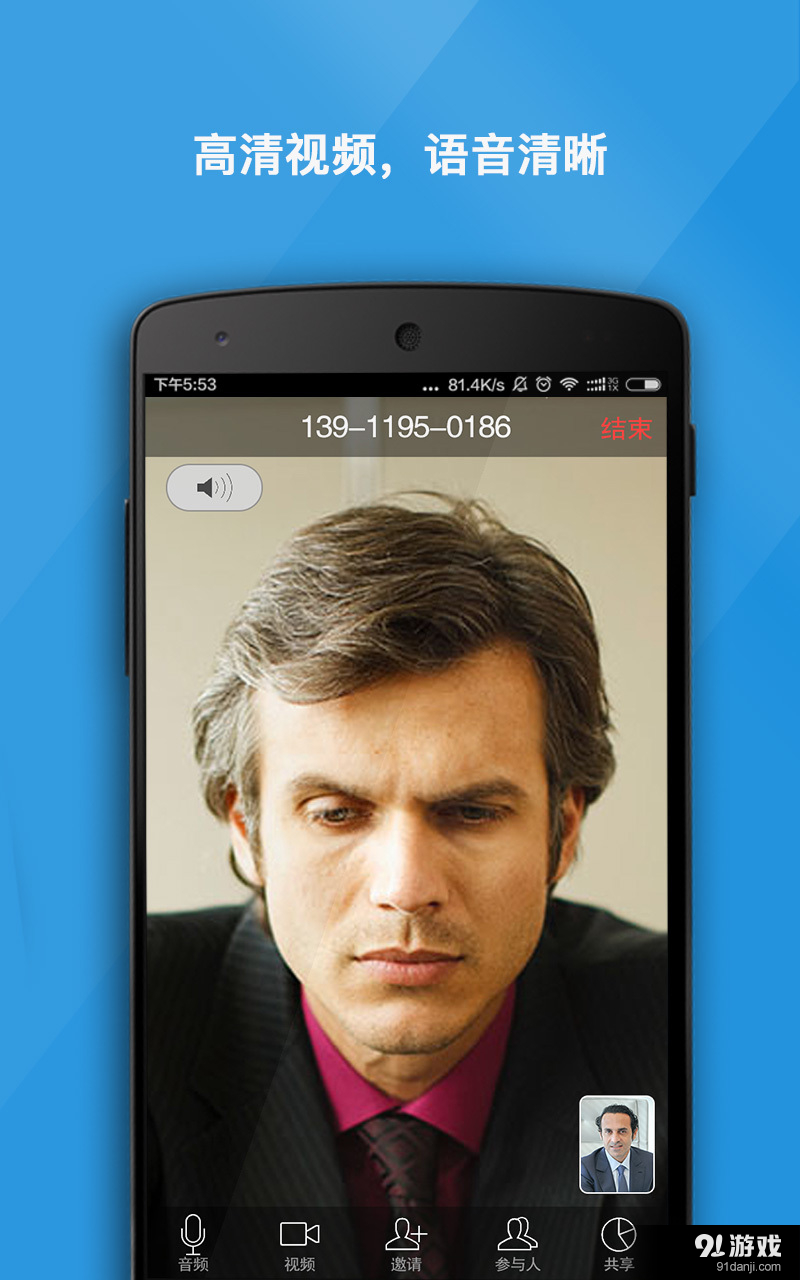 左邻会议v2.3.5截图3