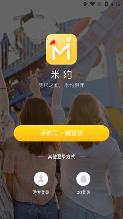 米约v1.1.10截图3
