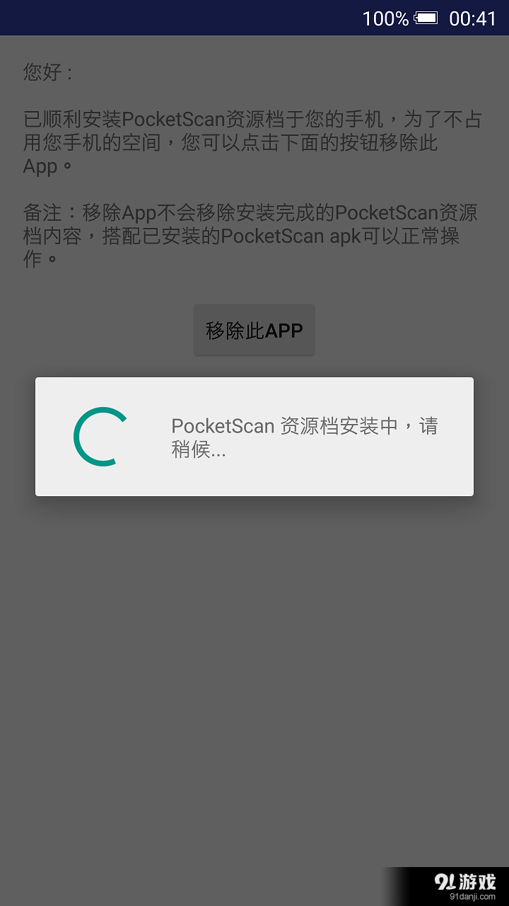 PocketScan资源档v1.7截图1