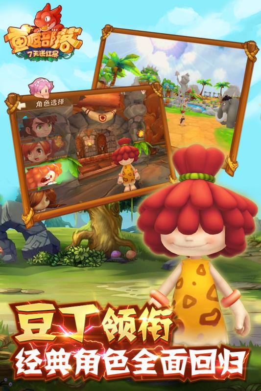 重返部落九游版v1.7截图1