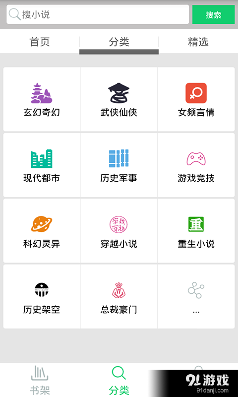 小说多多v2.3.10截图3