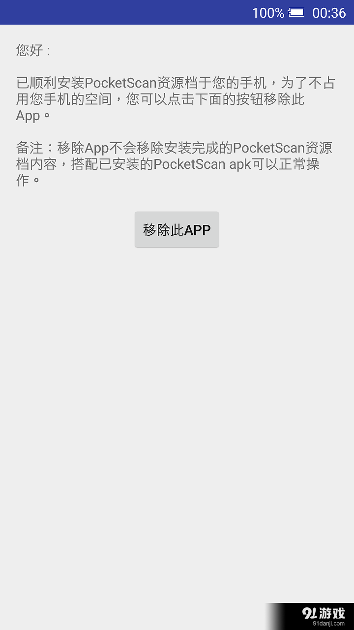 PocketScan资源档v1.7截图2