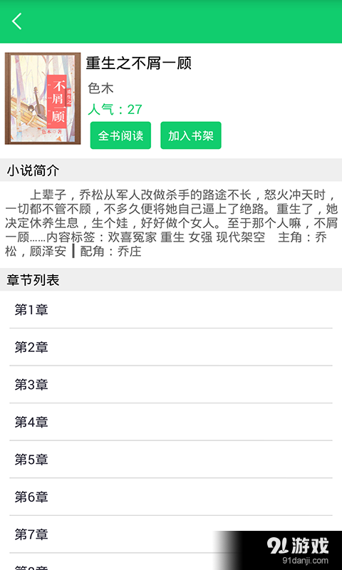 小说多多v2.3.10截图4