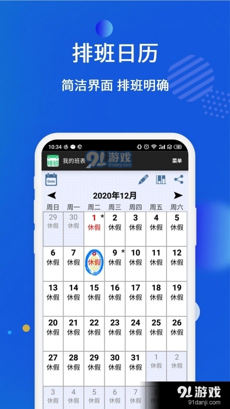 倒班排班表v1.3.6截图4