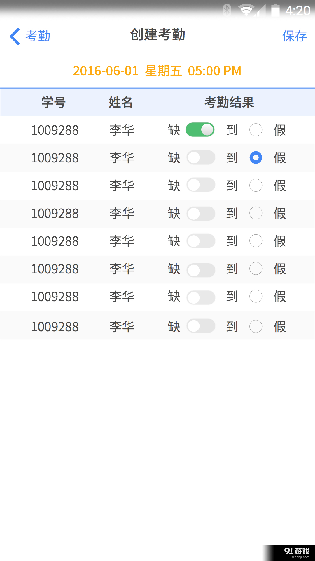 FiF教学评估v1.9截图3