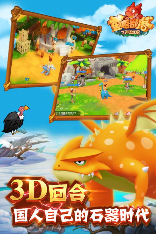 重返部落九游版v1.7截图5