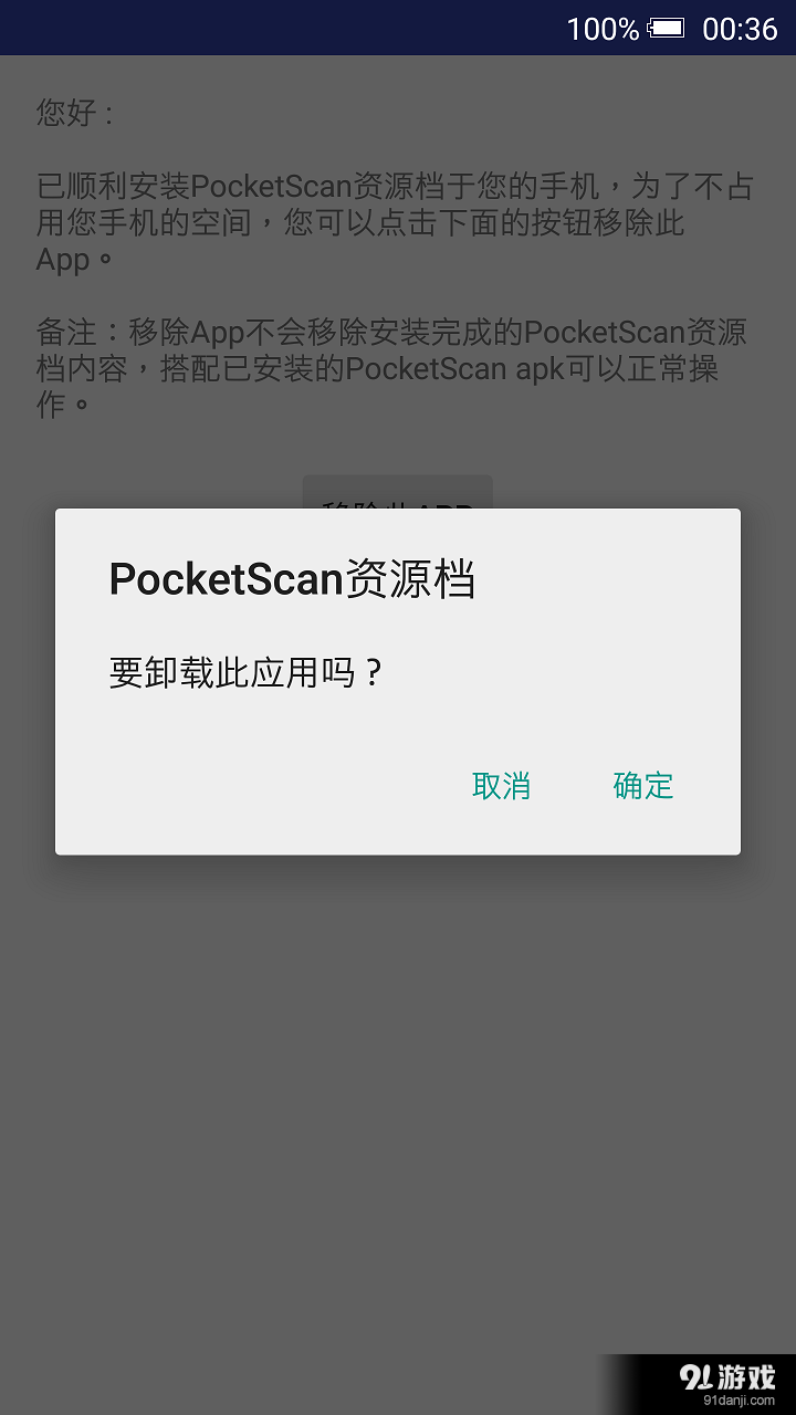 PocketScan资源档v1.7截图3