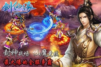 剑仙缘v1.1.5截图2