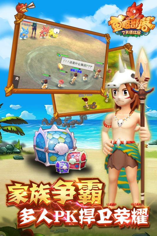 重返部落九游版v1.7截图2