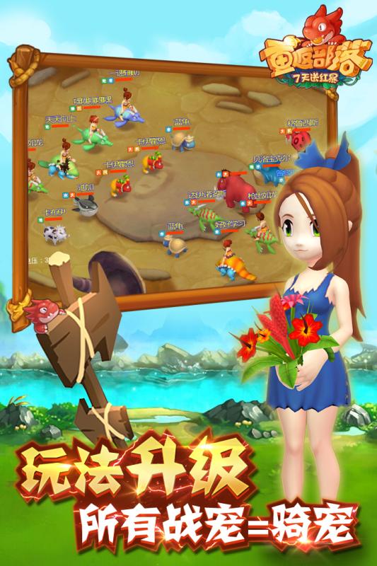 重返部落九游版v1.7截图4