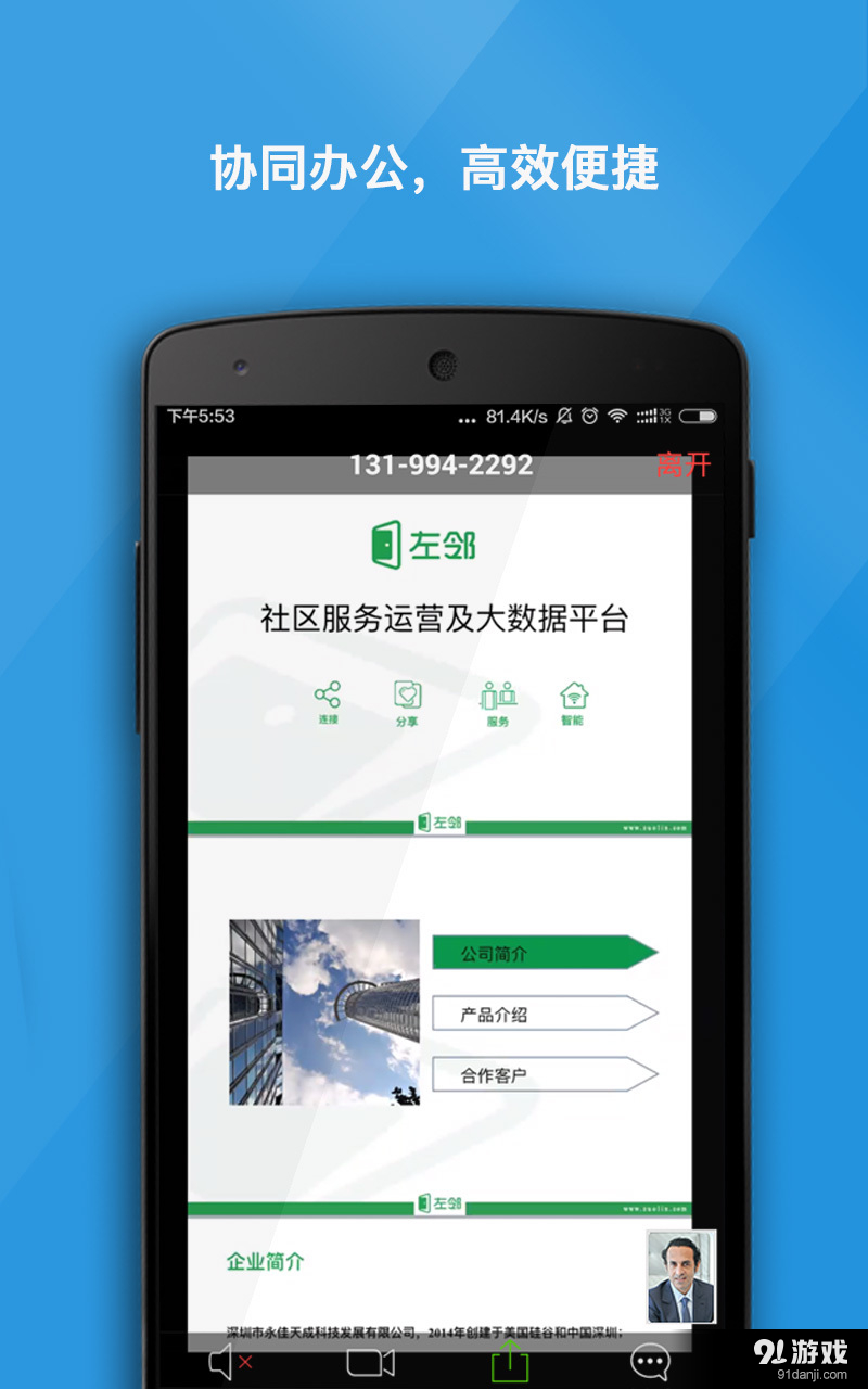 左邻会议v2.3.5截图4