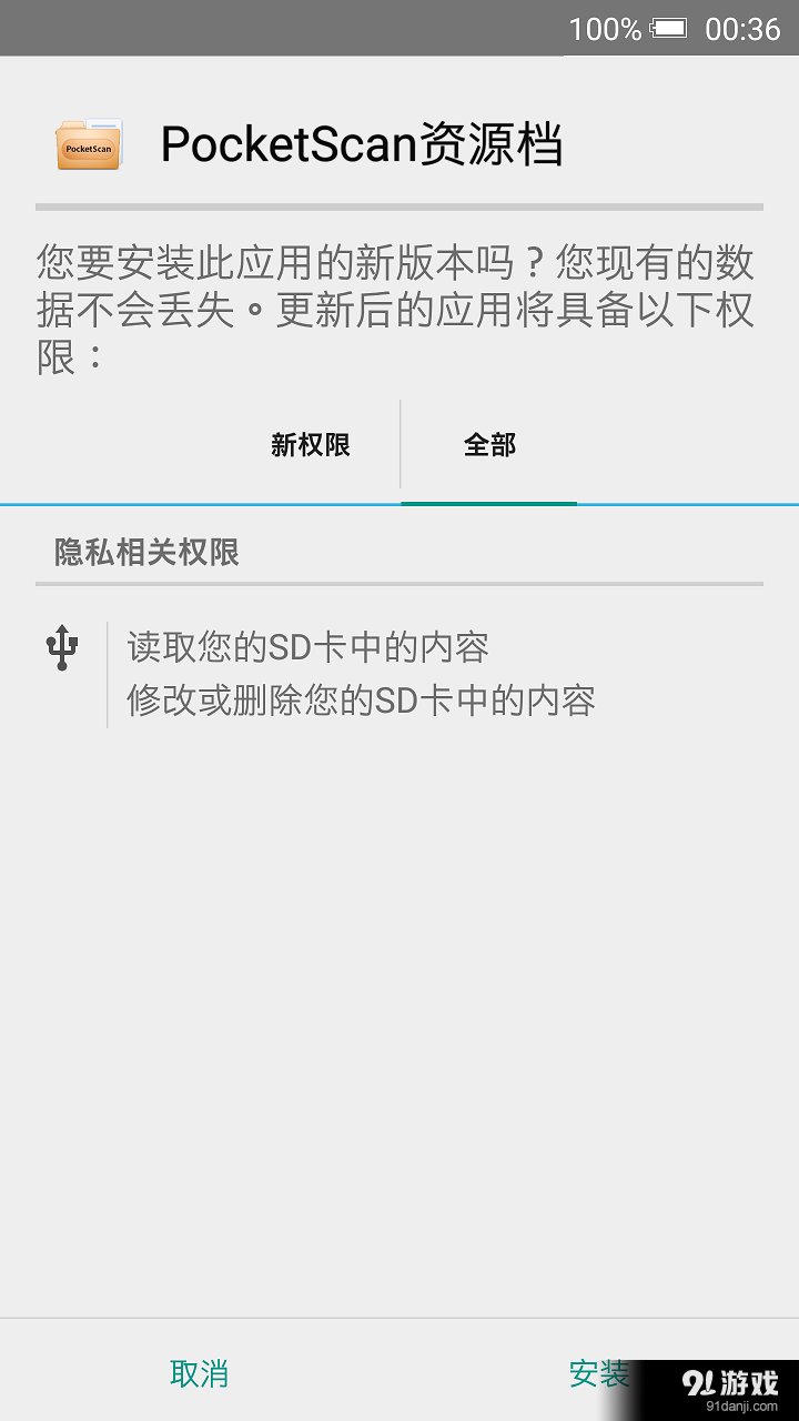 PocketScan资源档v1.7截图4