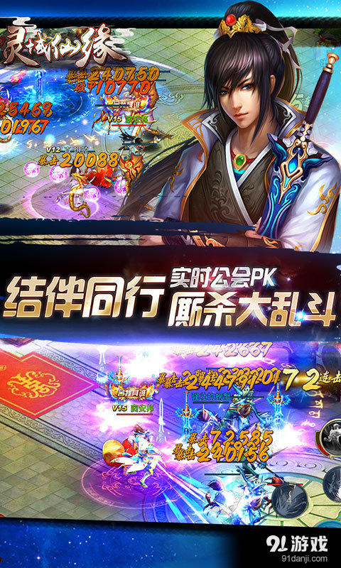 灵域仙缘v8.6截图1