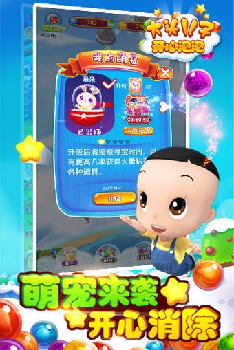 大头儿子开心泡泡v1.4.9截图5