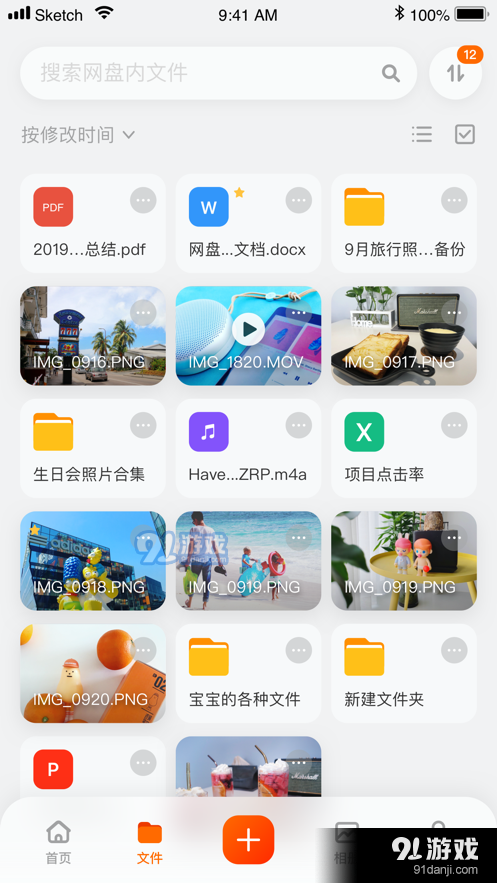 阿里云盘v6.5.6截图1