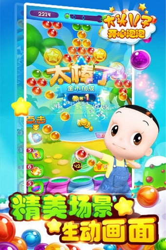 大头儿子开心泡泡v1.4.9截图3