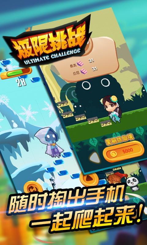 极限挑战金币版v1.4截图3