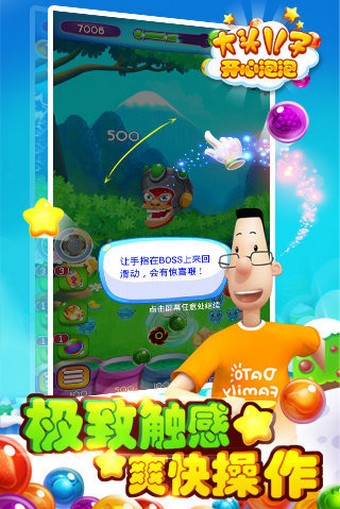 大头儿子开心泡泡v1.4.9截图2