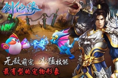 剑仙缘v1.1.5截图4