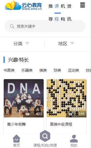 云心教育v1.6截图1