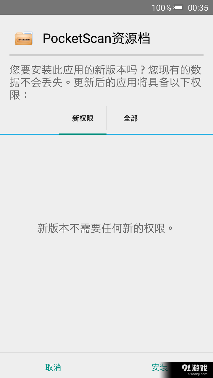 PocketScan资源档v1.7截图5