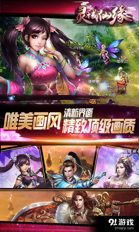 灵域仙缘v8.6截图2