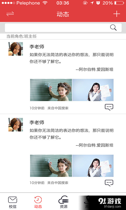 国校通v1.4.36截图3