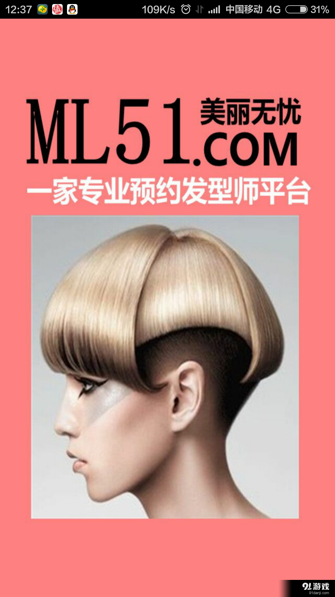 美丽无忧v1.3.9截图1