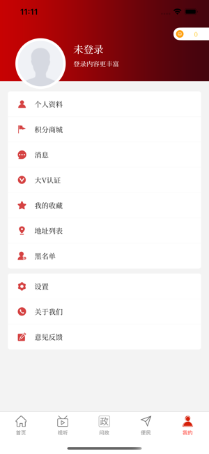 云上陕州v1.4.6截图2