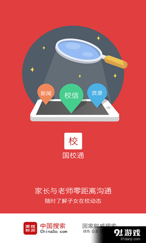 国校通v1.4.36截图1