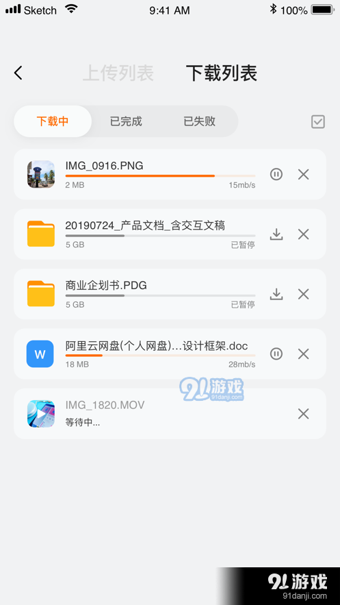 阿里云盘v6.5.6截图2